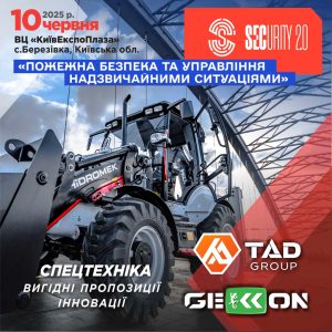 Пожежн Безпек Secrity 20 1080x1080 GeKk TAD