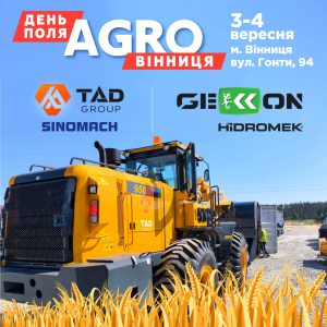 Запрош Diz 1 AGRO Вінниця 1080х1080 GeKkon TAD