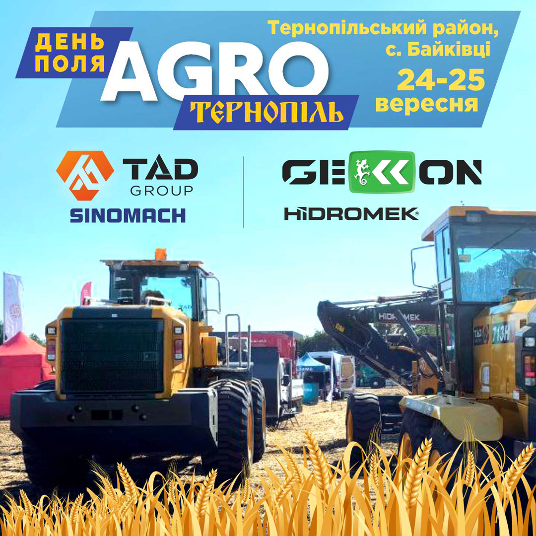 Компанія ТAD запрошує на «АГРО ТЕРНОПІЛЬ 2025»!