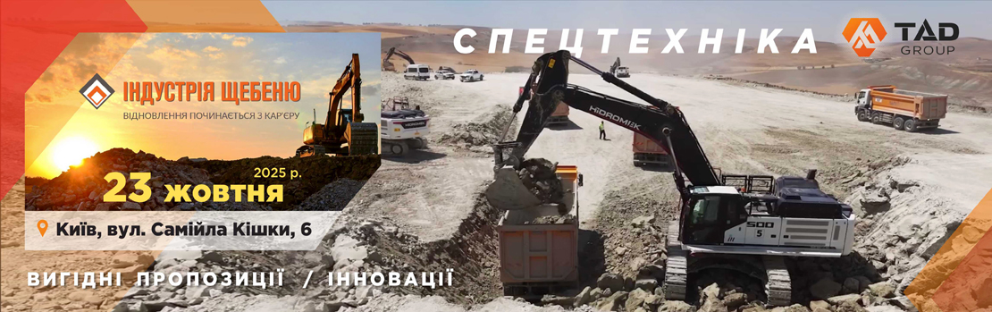 Сайт TAD group 1110х349 pixel Індустрія Щебню
